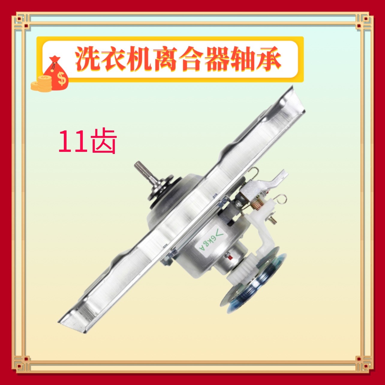 适用三洋帝度洗衣机离合器DB60599ES 70599ES DB80599ES 90599ES
