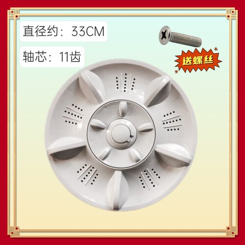 适用韩电XQB72-A1258M XQB60-518A洗衣机波轮 转盘 底盘33CM 11齿
