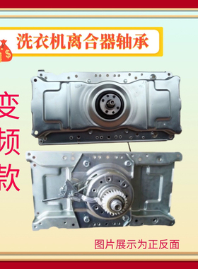 适用ZAMUSSI变频洗衣机离合器ZWT8512WG不带电机减速轴承总成配件