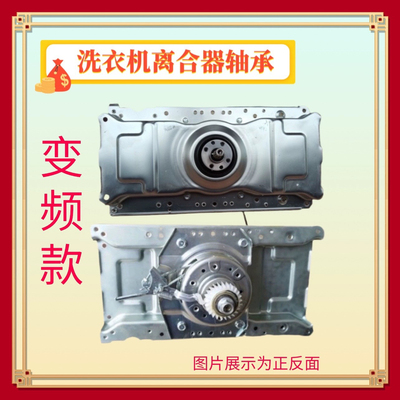 适用ZAMUSSI变频洗衣机离合器ZWT8512WG不带电机减速轴承总成配件