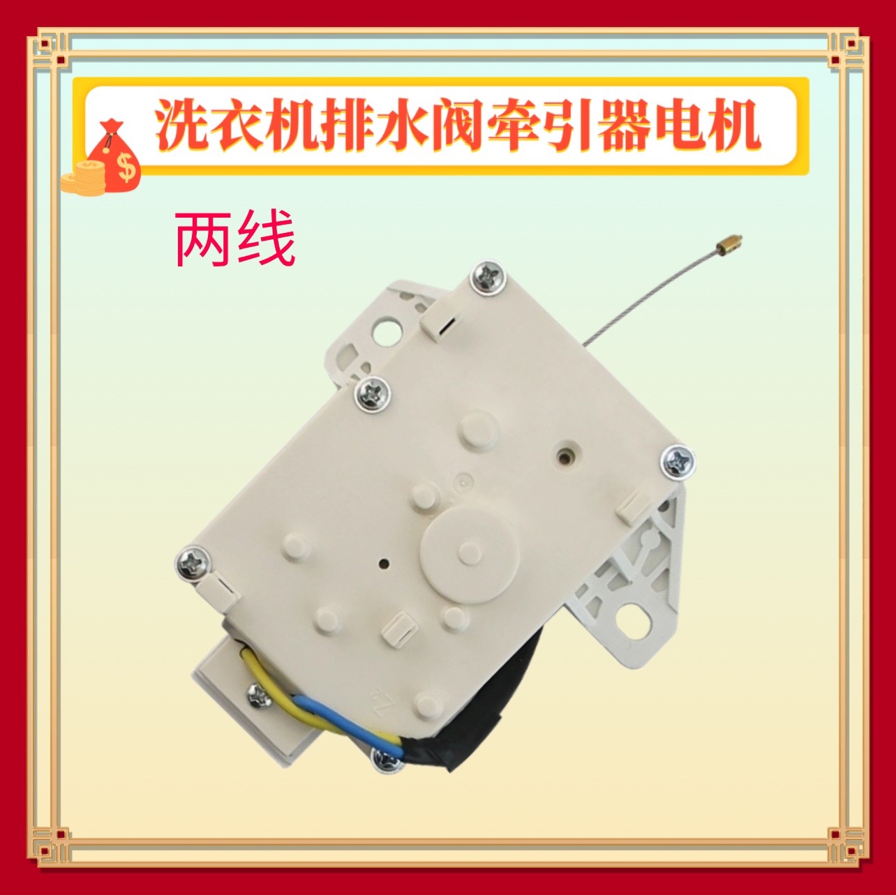 适用海尔洗衣机牵引器EB70Z2WH/EBM3365W排水阀EB72BM2WU1 N 电机