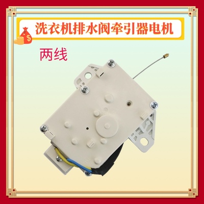适用海尔洗衣机牵引器EB70Z2WH/EBM3365W排水阀EB72BM2WU1 N 电机