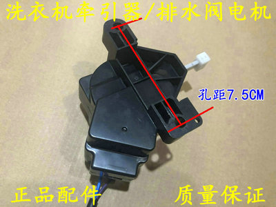 小天鹅洗衣机配件XPQ-6A-1牵引器 Q802CL 排水阀排水电机放水马达