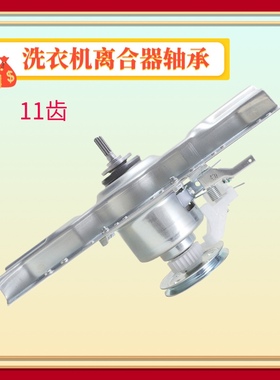 适用创维洗衣机减速离合器XQB80/90-52B -52BSA -53B -57A -59Bi