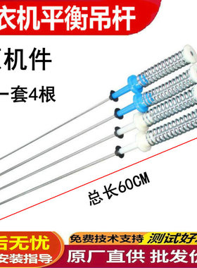 小天鹅TB100V60WD TB100P688DCLY TB100S28DMG洗衣机吊杆吊簧60CM