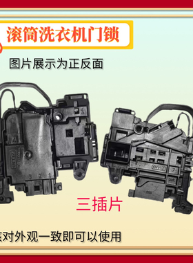 适用康佳滚筒洗衣机XQG90-BC14813S XQG90-C12D03W 门锁EMZ门开关