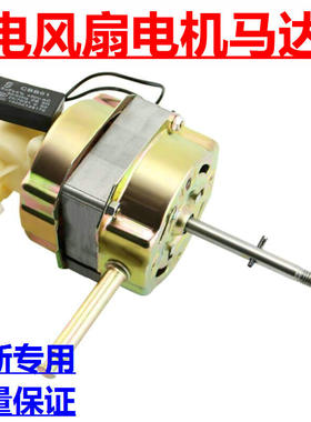 适用先锋电风扇电机YSZ-56/YSZ-50马达DS40ADB机械落地扇铜线