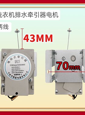适用金羚全自动洗衣机电动式牵引器顺泰QDYZ/BTD-7排水阀电机马达