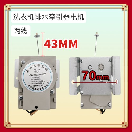 适用金羚全自动洗衣机电动式牵引器顺泰QDYZ/BTD-7排水阀电机马达