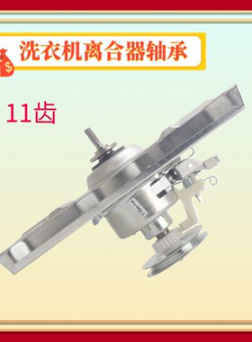 适用三洋洗衣机离合器XQB55-356A DB7035XSN DB6535XS XQB50-149