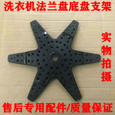 适用小天鹅洗衣机法兰铝底盘TB100V60,TBM100P8188UDCLT固定支架