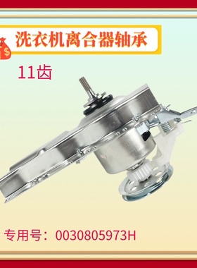 5973H 适用海尔洗衣机离合器XQB70/80-KM12688 B90M867减速器轴承