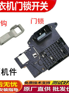 LG滚筒洗衣机门锁EBF61315801/2开关WD-N51HNG21/VH451D5S门勾扣
