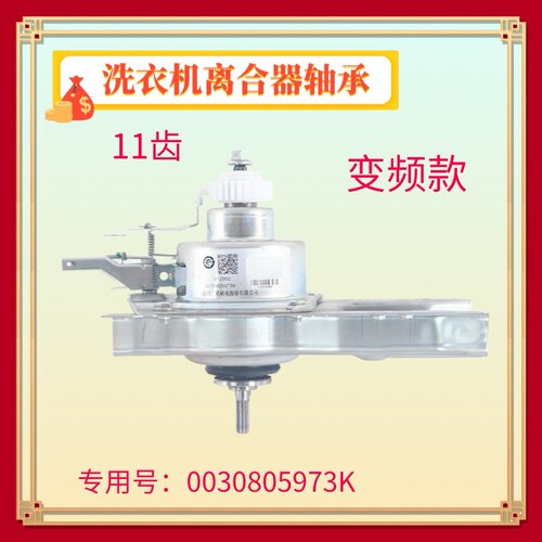 适用海尔洗衣机减速离合器TQB72-@B1 XQB80-BM21JD,EB80BM3 5973K