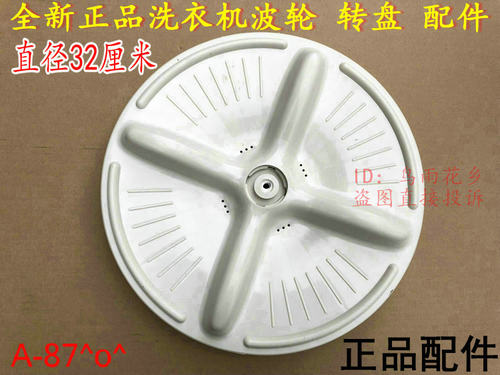 适用海尔小神童洗衣机波轮盘XQB35-A2 XQB36-62 XQB40-A转盘水叶