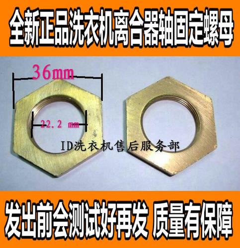 洗衣机离合器镙帽/固定螺母/离合器总成大螺丝 铜/不锈钢镙母