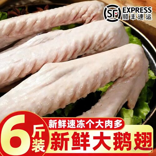 新鲜大鹅鹅二节翅散养鹅翅大个