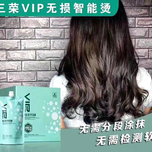三荣VIP无损智能热烫药水拉直发膏卷发数码烫离子陶瓷软化定型2号