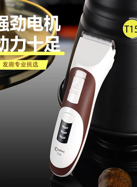 科德士T15电推剪理发师专用理发剪快剪主推充电推子理发器