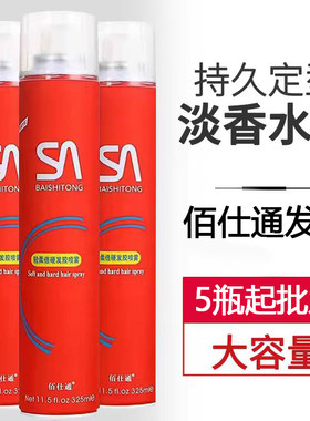 佰仕通特硬保湿发胶造型喷雾