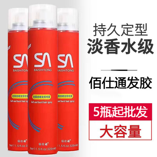 佰仕通特硬保湿发胶造型喷雾