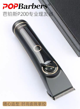芭铂斯p200理发器充电推剪剃头剪合金刀头静音快速高转专业推子