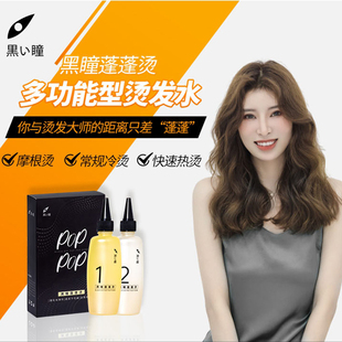 黑瞳蓬蓬烫多快速功能烫发根烫摩根烫粘稠膏状冷烫发药水理发店批