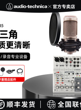 铁三角AT2035/CG金色电容麦克风话筒录音主播K歌录音直播设备全套