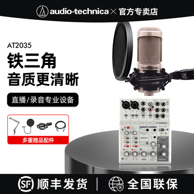 铁三角AT2035/CG金色电容麦克风话筒录音主播K歌录音直播设备全套