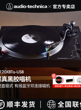 铁三角AT-LP120XBTa-USB黑胶唱片机直驱式唱盘唱机台式复古留声机