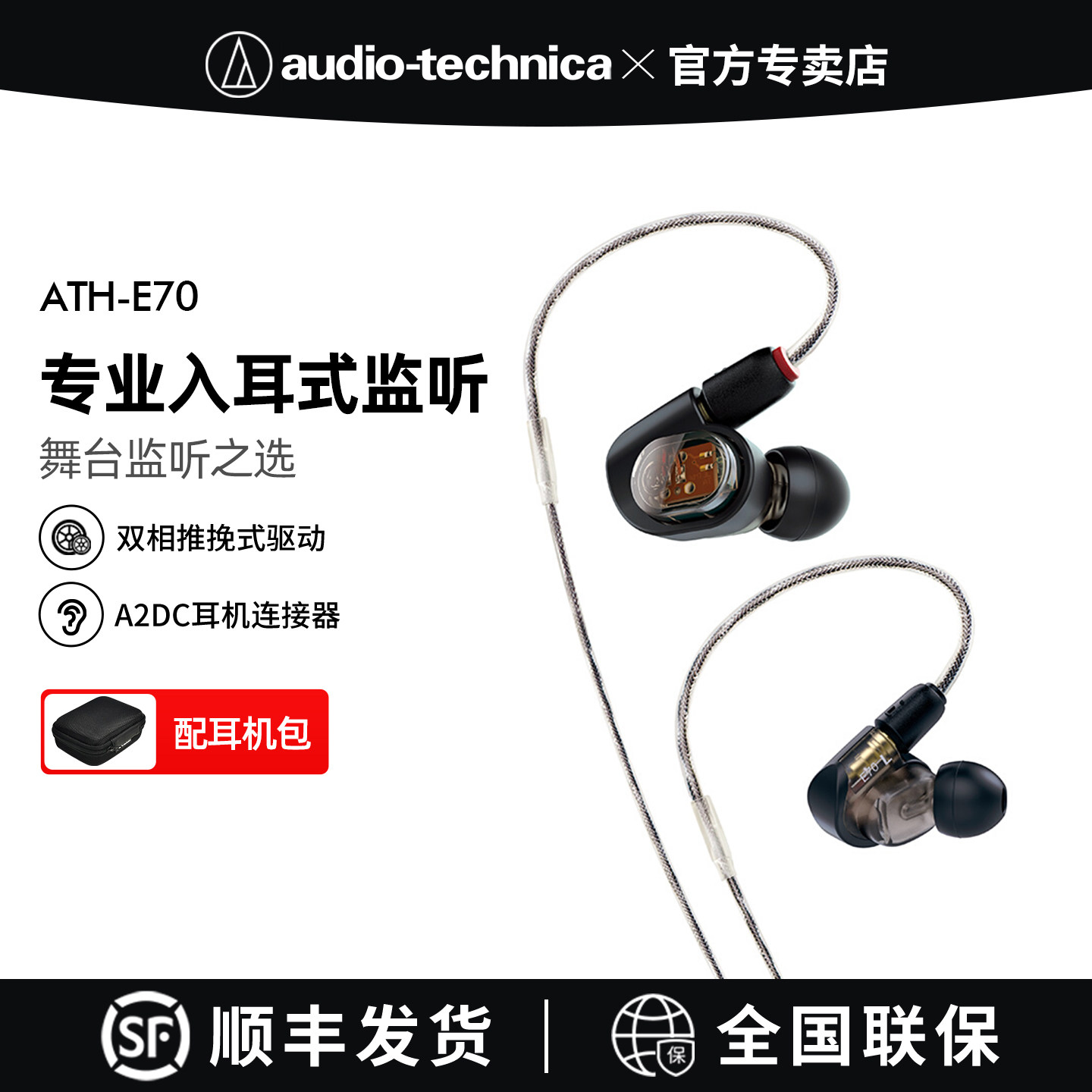 铁三角ATH-E70耳挂入耳式专业监听录音室平衡电枢式有线耳机