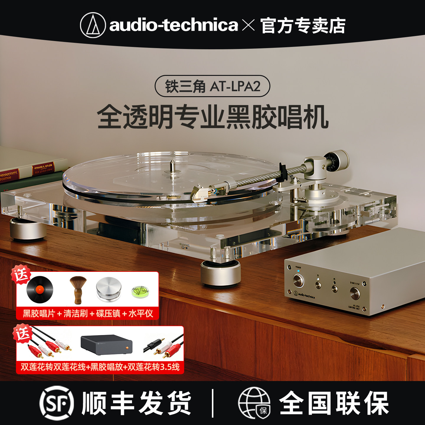 铁三角AT-LPA2专业黑胶唱片机播放器高端透明胶片电唱盘机留声机