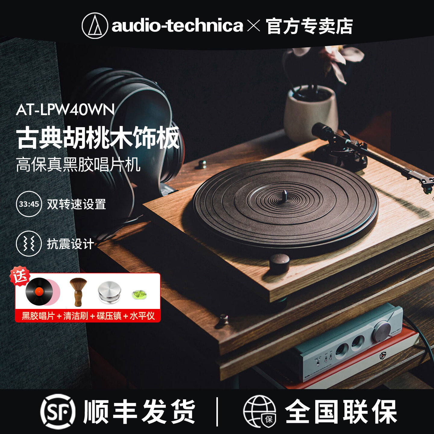 铁三角AT-LPW40WN专业黑胶唱片机播放器高端胶片电唱盘机留声机