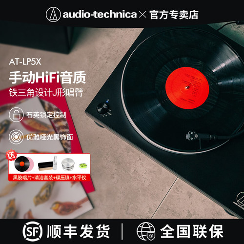 铁三角LP5X全手动黑胶唱片机