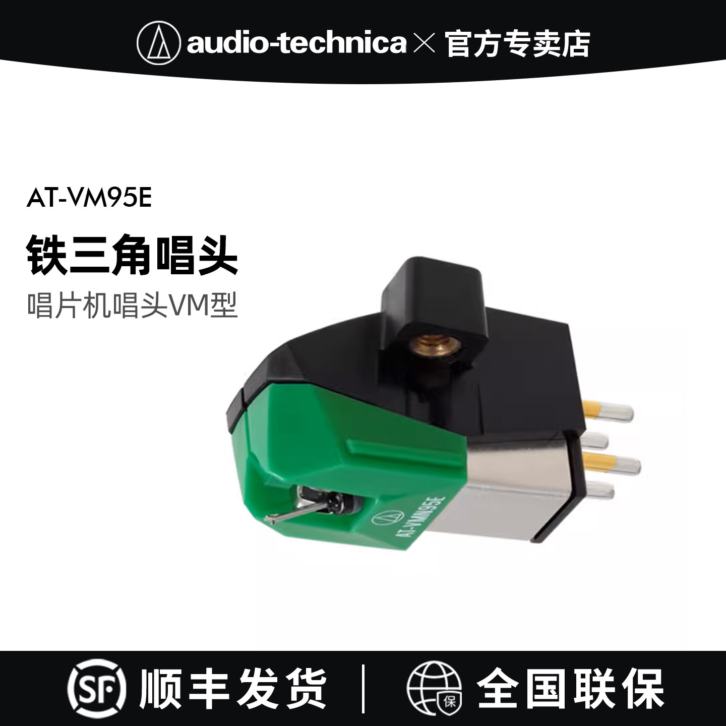 铁三角AT-VM95E黑胶唱片机唱头VM型双动磁立体声唱头唱针