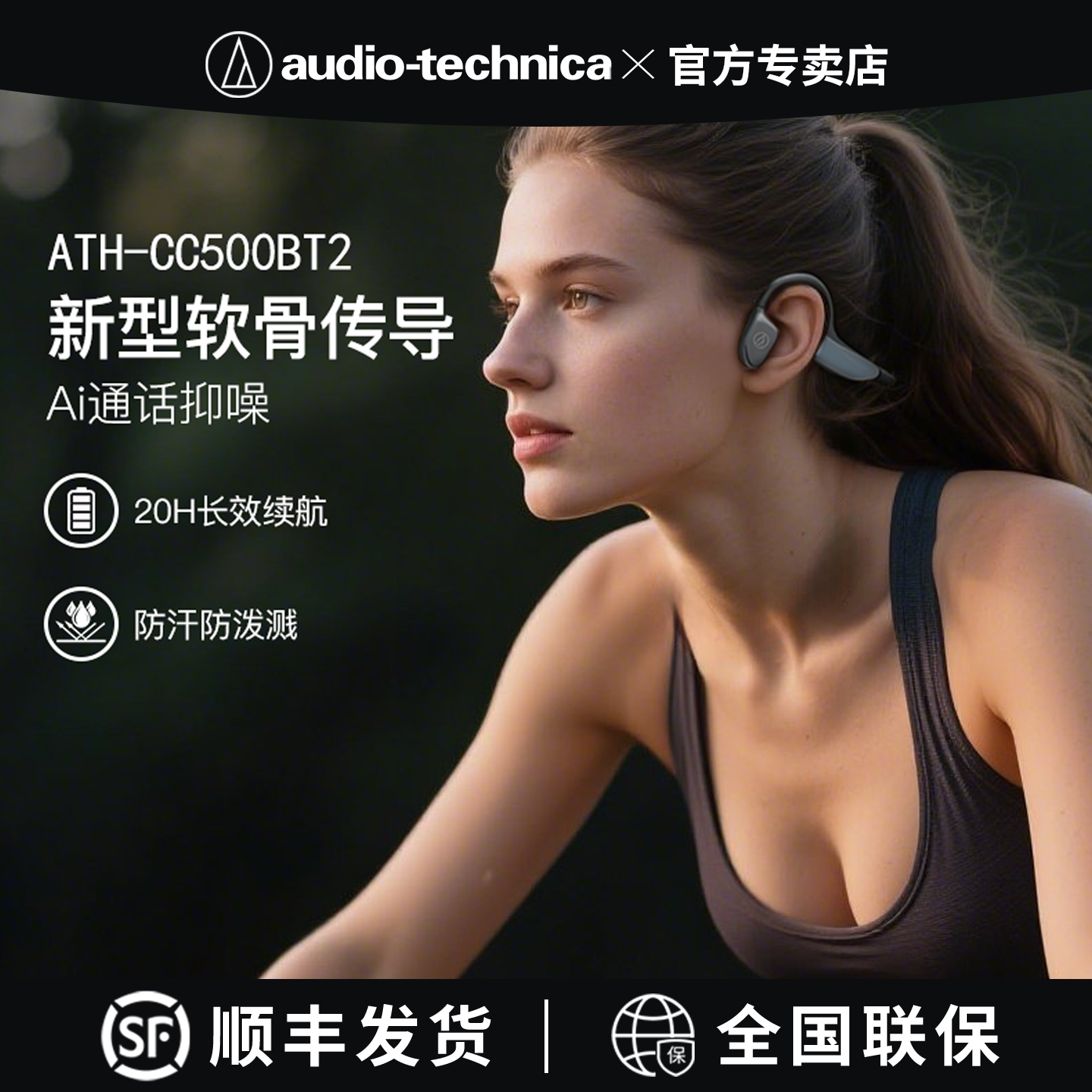 铁三角ATH-CC500BT2骨传导骑行运动跑步专用挂脖式不入耳蓝牙耳机