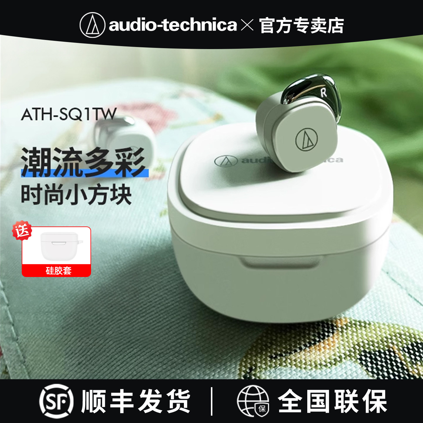 铁三角SQ1TW小方糖蓝牙耳机