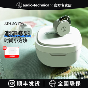 铁三角ATH SQ1TW真无线蓝牙耳机降噪小方糖低延迟音乐高音质耳塞