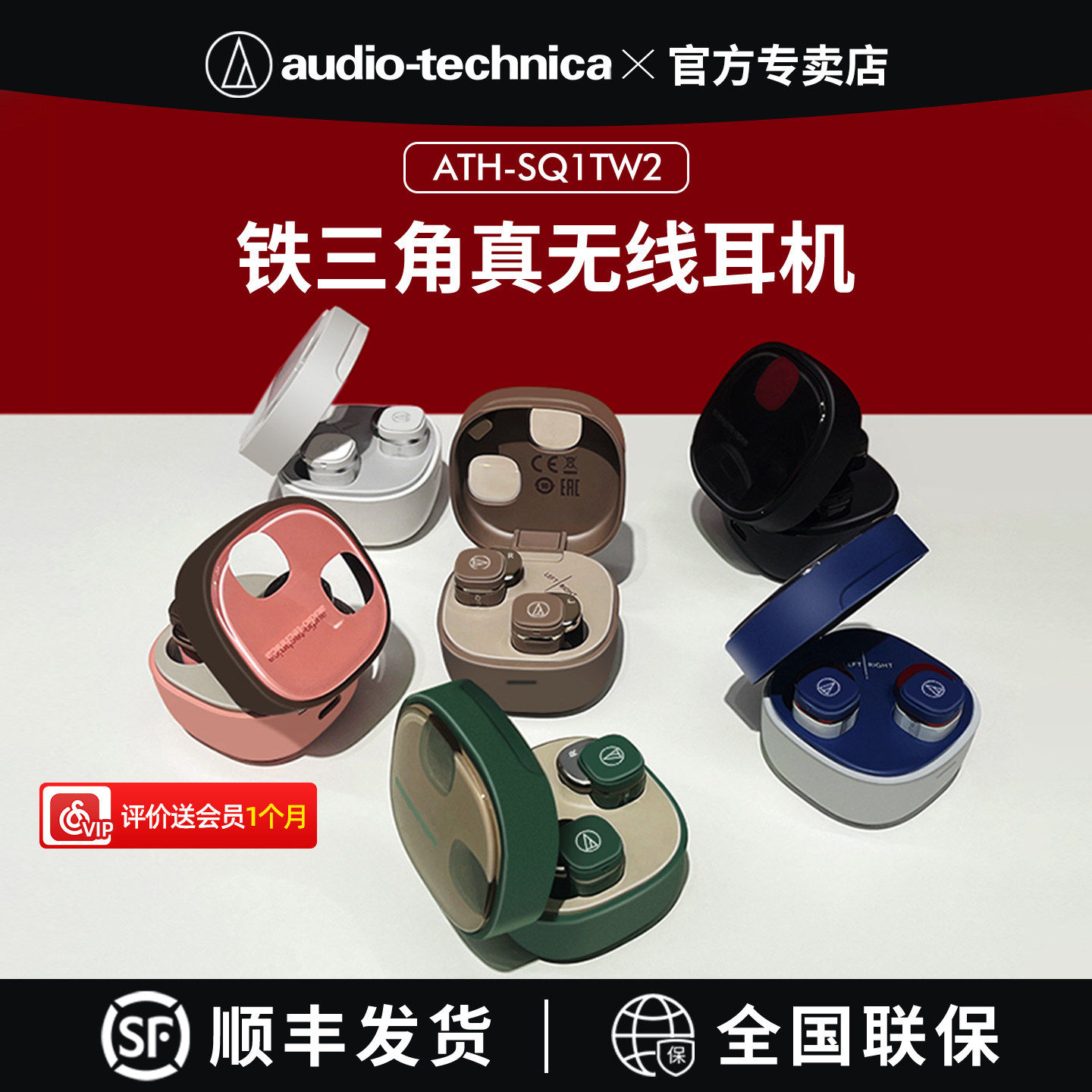 铁三角ATH-SQ1TW2真无线蓝牙耳机降噪小方糖低延迟音乐高音