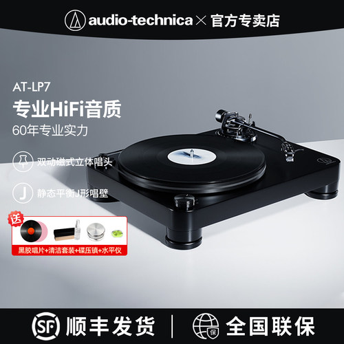 铁三角AT-LP7黑胶唱片机带动式发烧全手动现代复古留声机电唱机