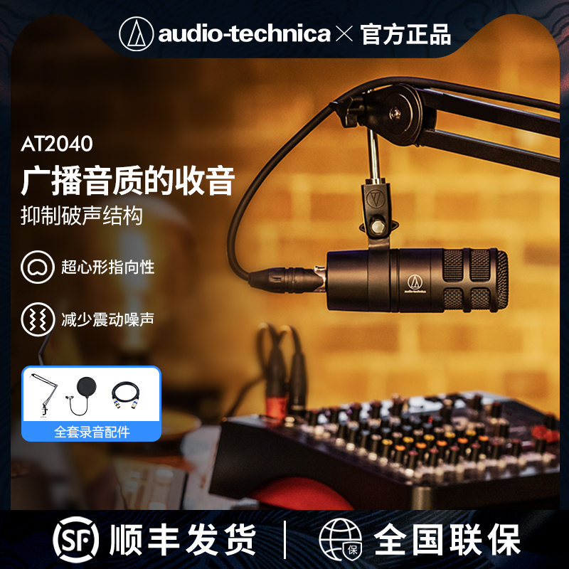 铁三角AT2040动圈话筒声卡套装专业有声书录音设备配音专用麦克