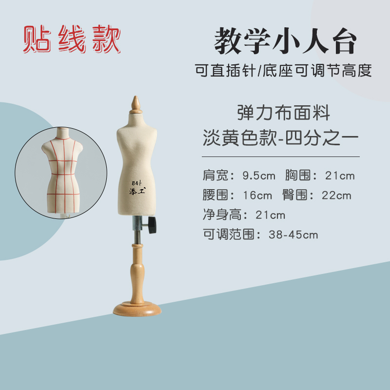添工迷你立裁模特小人台教学道具