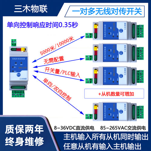 一控对多远程同步开关量无线传输模块继电器水泵PLC水位控制器