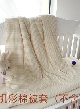婴儿被套单件1.2儿童彩棉纯棉宝宝包被罩新生儿针织1.5定做无荧光