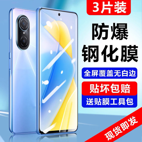 华为Hinova9se钢化膜防摔抗指纹