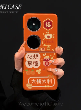 大橘大利适用华为Pocket2保护壳华为Pocket2手机壳橙色羊皮壳