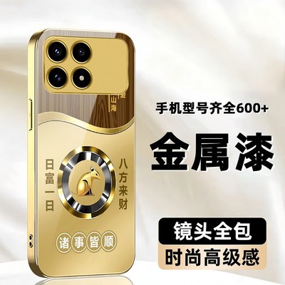 适用【红米k90】金富生肖