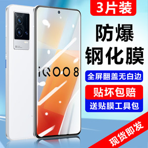 iqoo8钢化膜全屏覆盖iq008pro新品5G版全包防摔vivoiqoo8por保护贴膜iqOO护眼原装抗蓝光防指纹高清透明偷窥