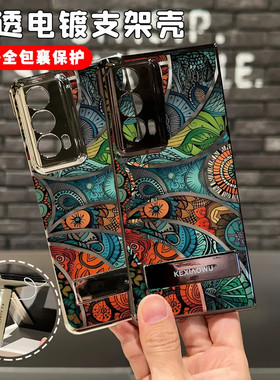 复古典雅电镀支架壳适用荣耀magicvs2手机壳荣耀magicv2/matex2套