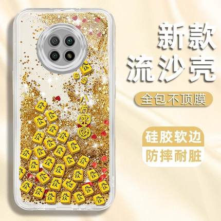 适用【红米Note9-5G】八方来财透明金色流沙闪闪防摔手机壳